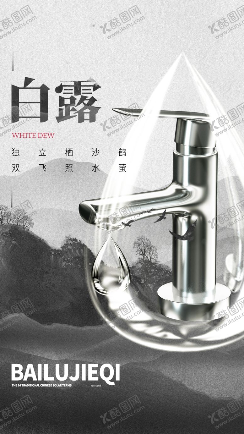 编号：68810901142150311236【酷图网】源文件下载-二十四节气白露海报