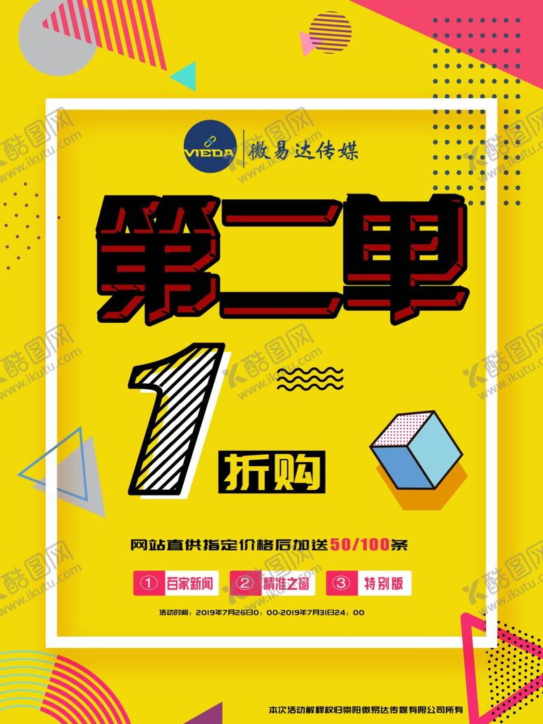 编号：39094609191711321652【酷图网】源文件下载-活动促销