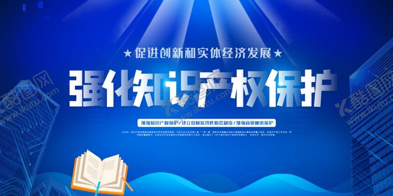 编号：75601706260844222513【酷图网】源文件下载-知识产权