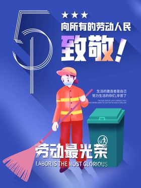 五一51劳动节致敬