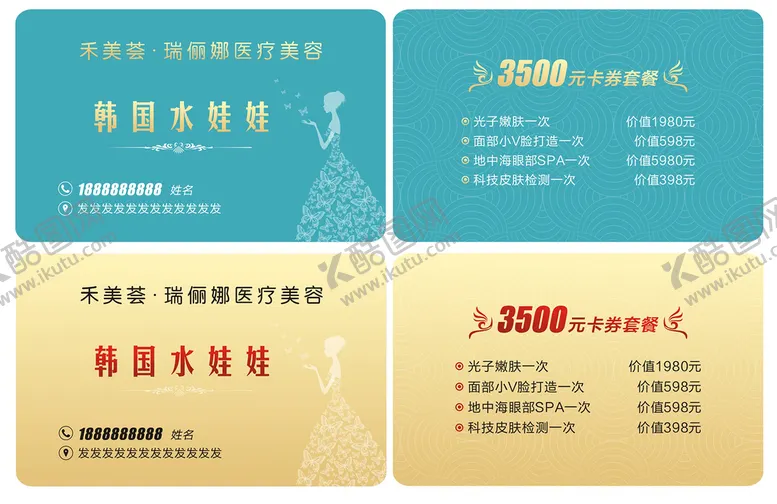 编号：55332301282017342911【酷图网】源文件下载-美容名片