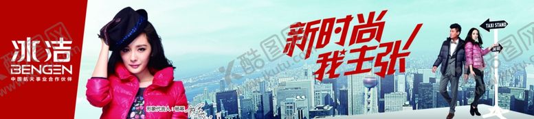 编号：18138410190821136345【酷图网】源文件下载-冰洁服装