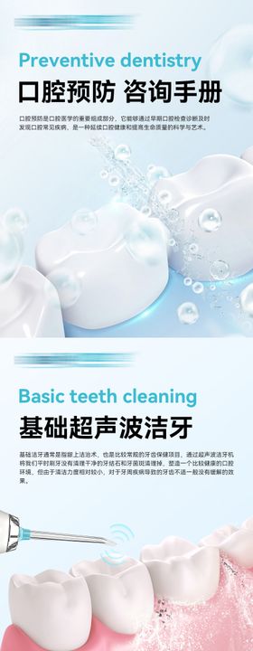口腔健康洁牙预防系列海报