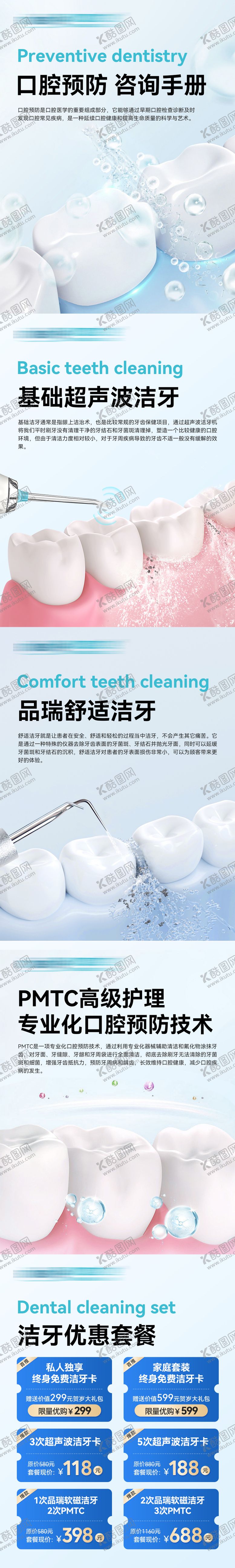 编号：39001412300935015758【酷图网】源文件下载-口腔健康洁牙预防系列海报