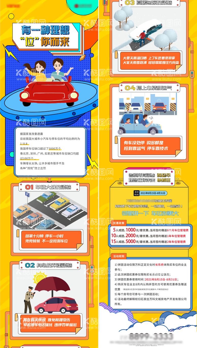 编号：83367411241052073486【酷图网】源文件下载-车位长图