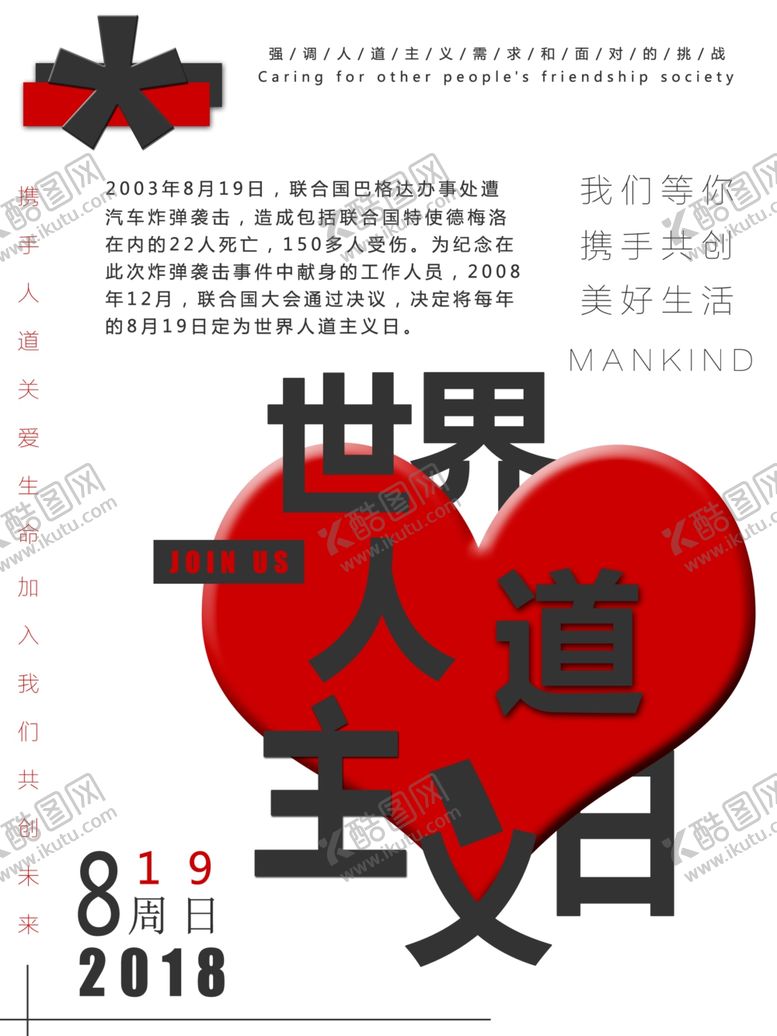编号：55459710120605102432【酷图网】源文件下载-世界人道主义日