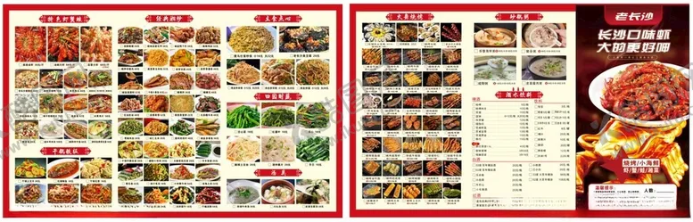 编号：91729102071526298864【酷图网】源文件下载-大排档菜单单页