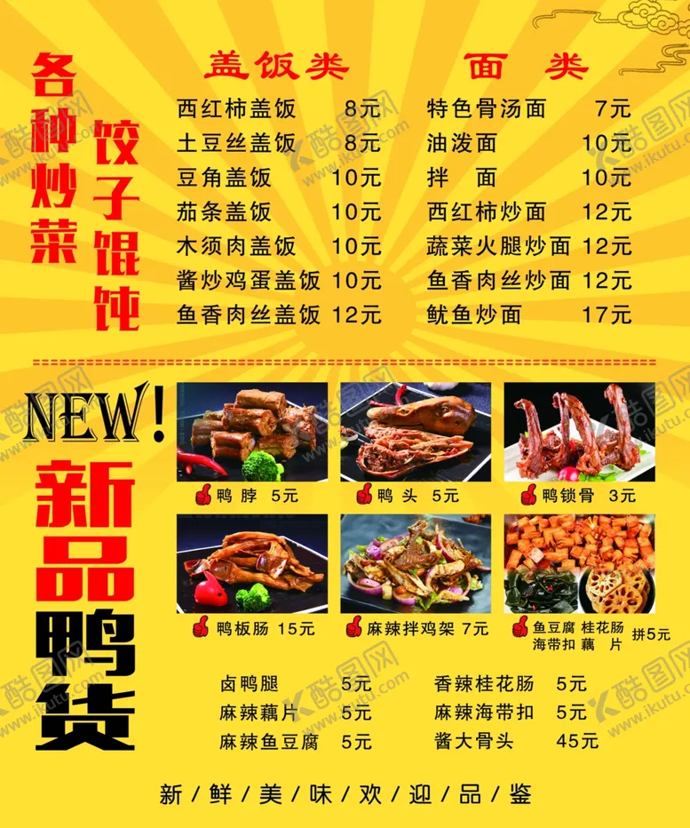 编号：59240106272106103273【酷图网】源文件下载-鸭货面馆海报