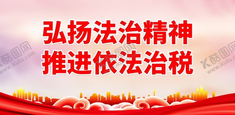 编号：40690702010650187694【酷图网】源文件下载-税法宣传