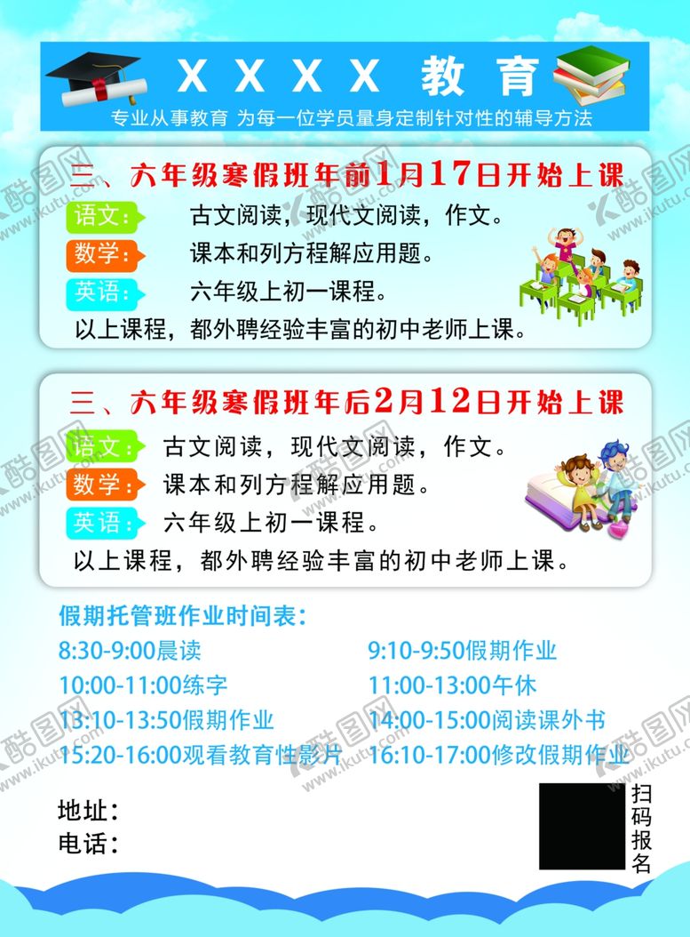 编号：80876907041443525197【酷图网】源文件下载-辅导班传单