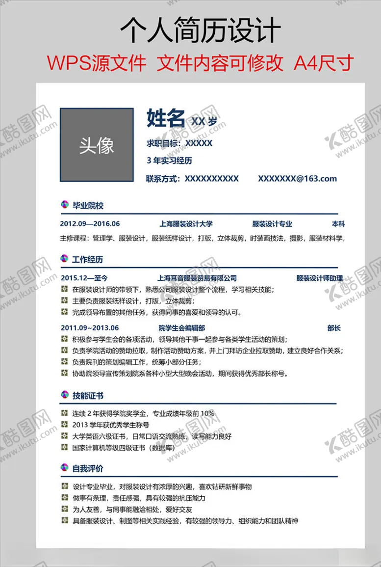 编号：23386203270855373453【酷图网】源文件下载-个人简历