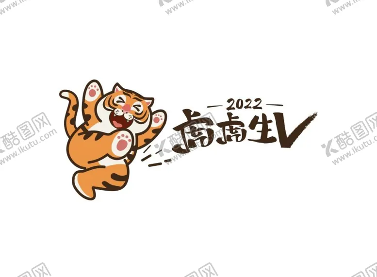 编号：88226510192059317811【酷图网】源文件下载-虎虎生V 车身贴 虎年 装饰