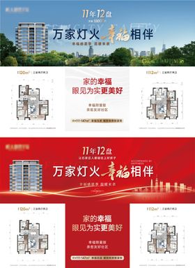 地产六宫格海报热销
