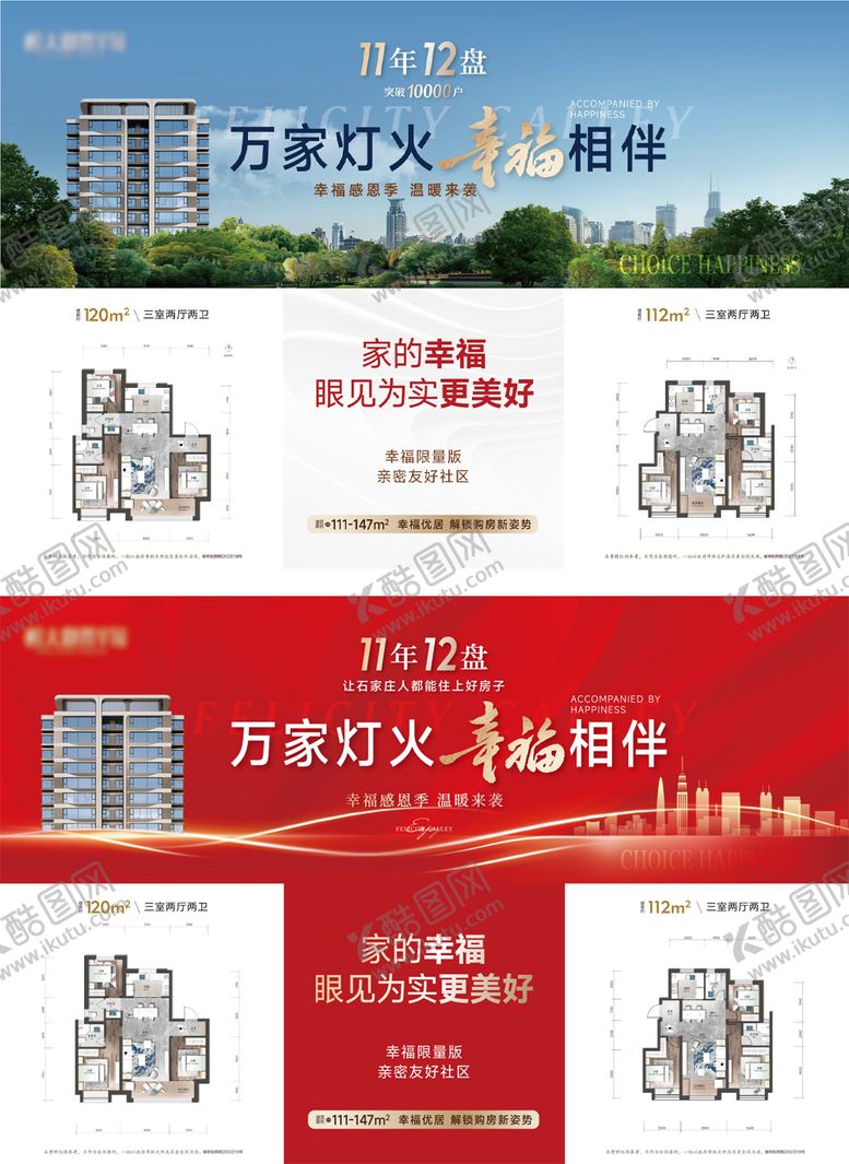 编号：28287610312323416791【酷图网】源文件下载-地产六宫格海报热销