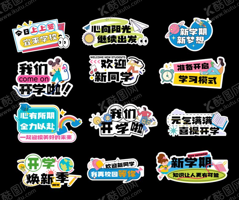 编号：61701203311842411183【酷图网】源文件下载-开学手举牌