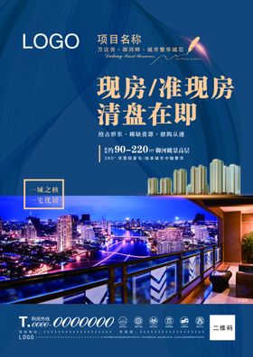 地产现房准现房DM单