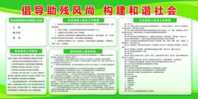 宣传栏绿色背景助残