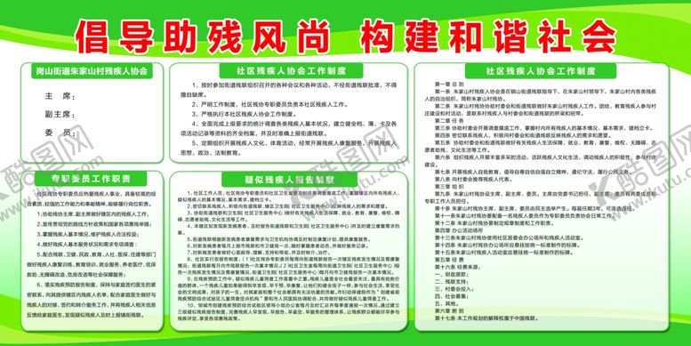 编号：41889810131321203041【酷图网】源文件下载-宣传栏绿色背景助残