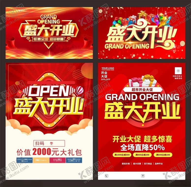 编号：22534305240204458573【酷图网】源文件下载-盛大开业