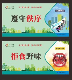 公益广告文明宣传墙体