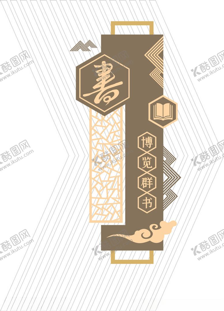编号：75393802251524082921【酷图网】源文件下载-读书文化