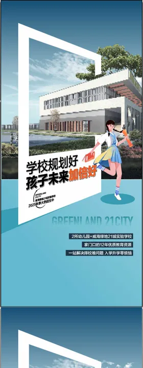 学校环绕学校配套海报