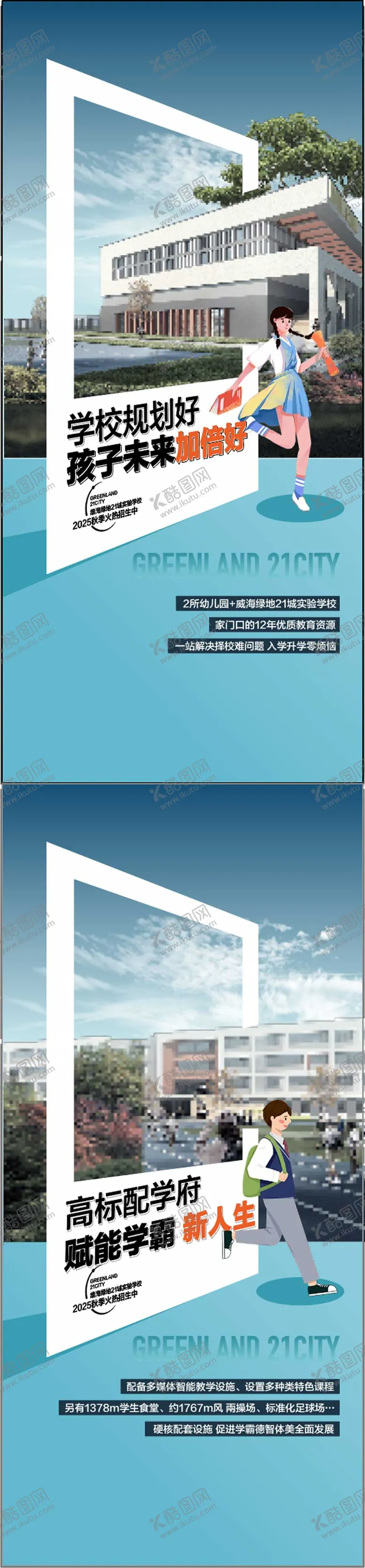编号：57590302022116156549【酷图网】源文件下载-学校环绕学校配套海报