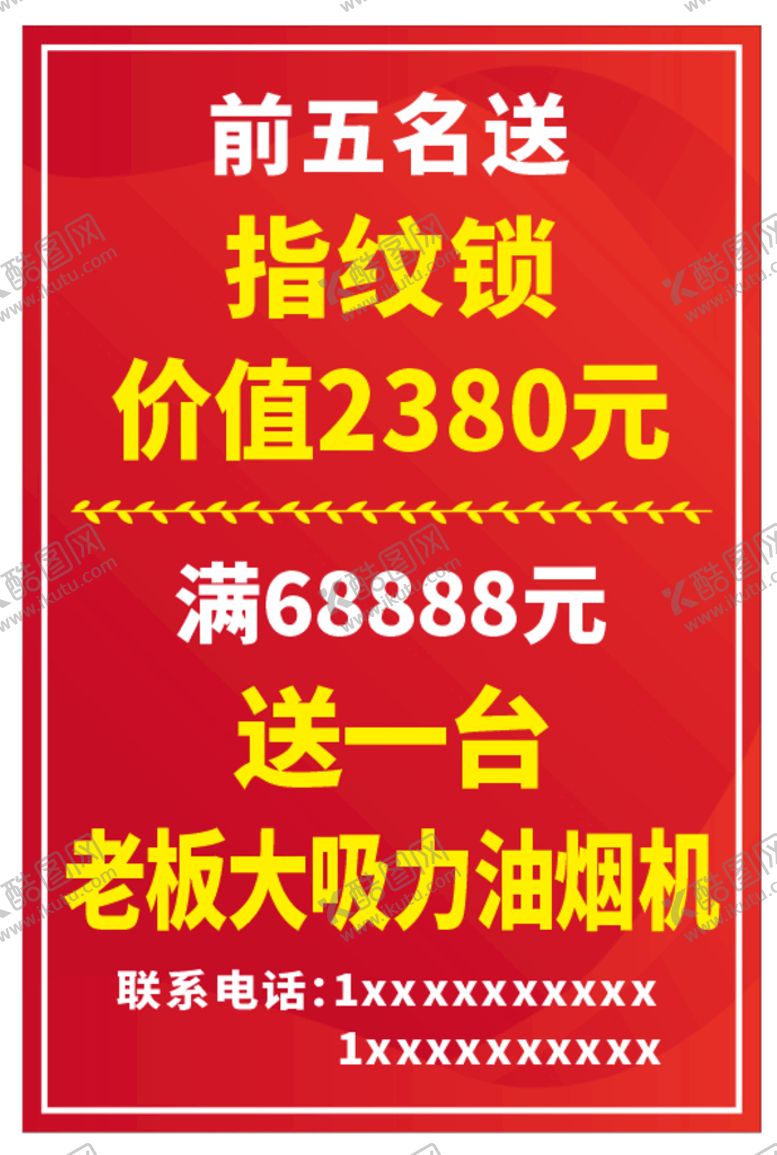 编号：94078210100328381987【酷图网】源文件下载-红色宣传展板