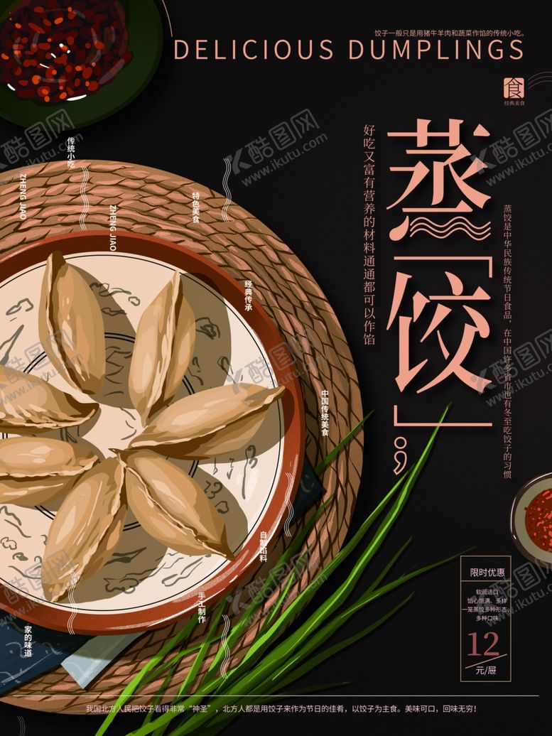 编号：26590010220142326487【酷图网】源文件下载-蒸饺子