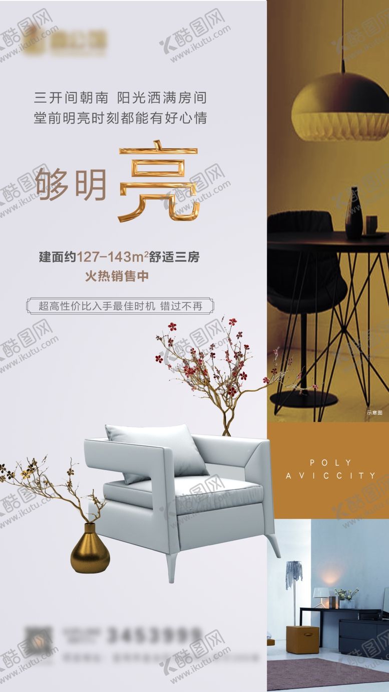 编号：84272005181302045739【酷图网】源文件下载-地产广告