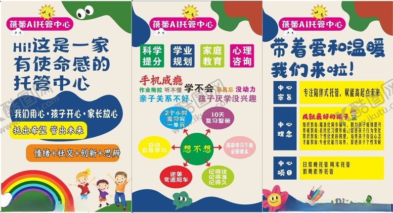 编号：69820211021802101916【酷图网】源文件下载-托管班