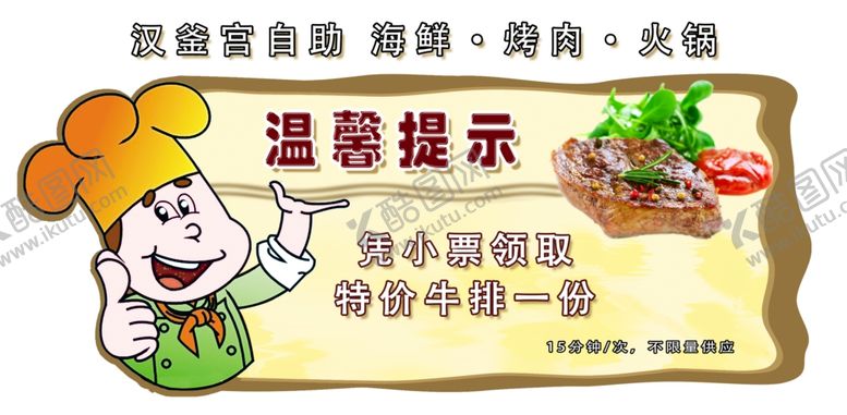 编号：55360709180504053802【酷图网】源文件下载-温馨提示贴牌吊牌