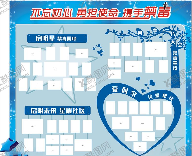 编号：72835110151346087402【酷图网】源文件下载-禁毒文化相片墙禁毒