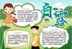 旅游小报