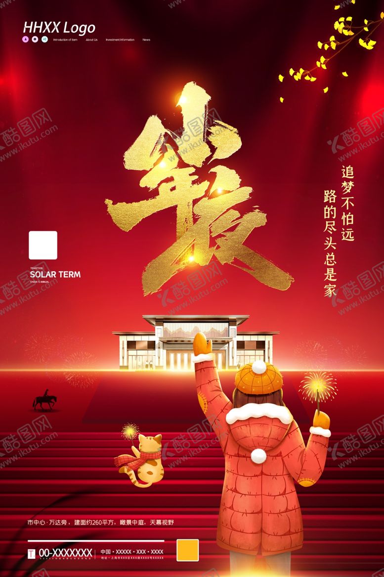 编号：19298904170810191222【酷图网】源文件下载-小年