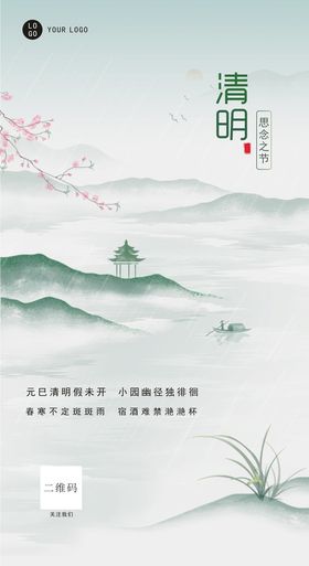 清明