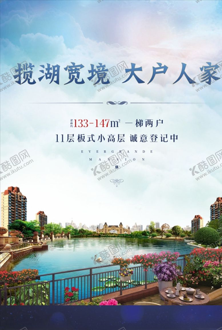 编号：20636009211107168697【酷图网】源文件下载-地产海报