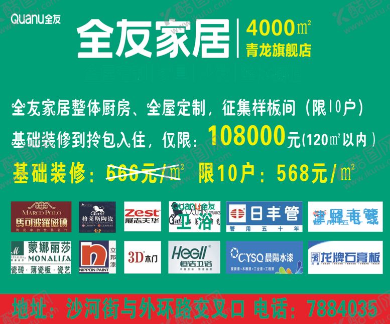 编号：98564704261448388145【酷图网】源文件下载-全友装修