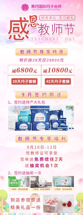 熹月教师节活动