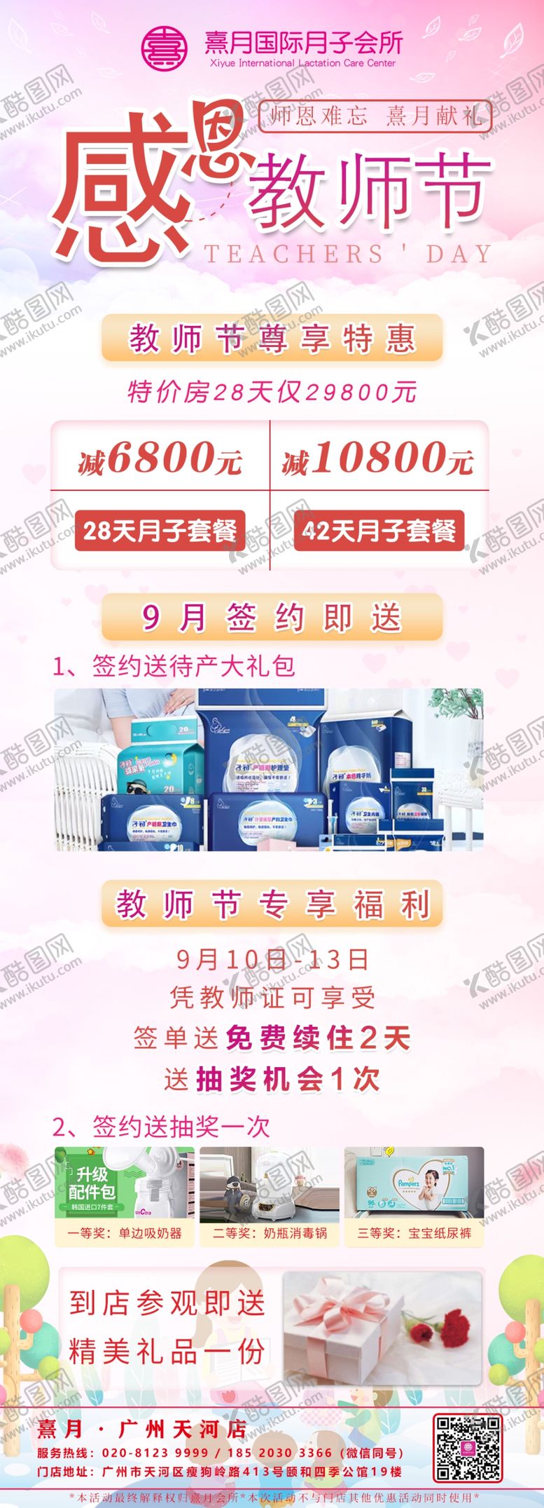 编号：58256309190435324418【酷图网】源文件下载-熹月教师节活动