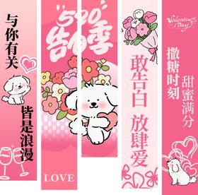 情人节浪漫祝福吊旗