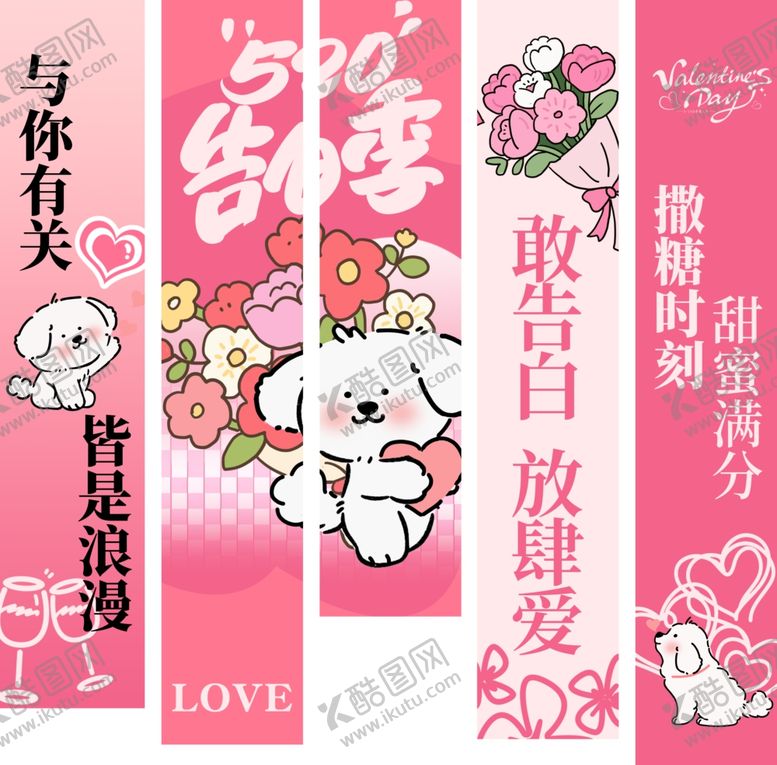 编号：39446405240306239317【酷图网】源文件下载-情人节浪漫祝福吊旗