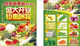 果蔬宣传单