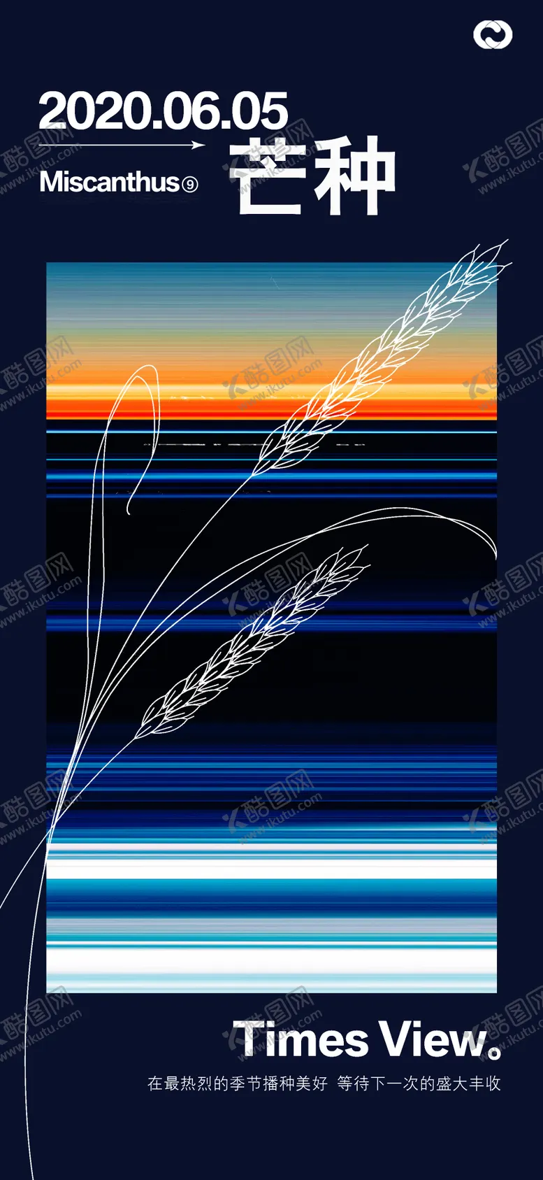 编号：26811806151833082325【酷图网】源文件下载-芒种节气海报