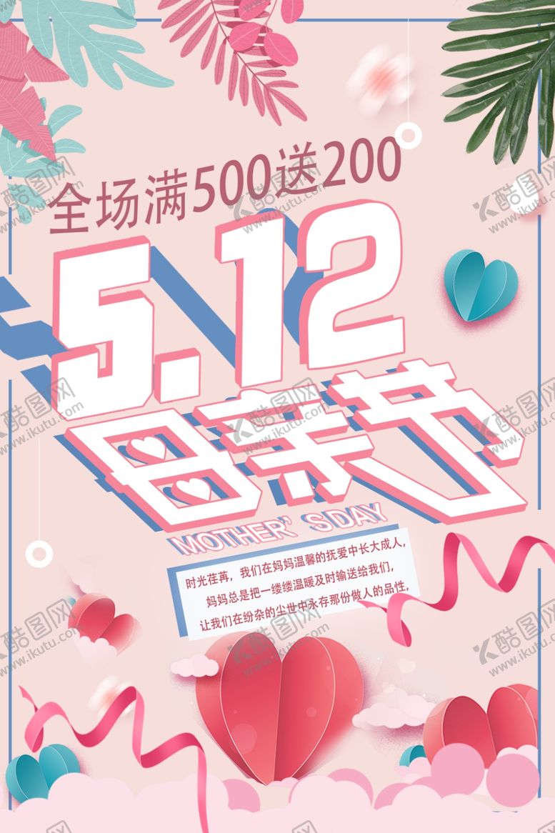 编号：63596805121019482158【酷图网】源文件下载-512母亲节