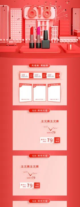 淘宝粉色小清新化妆品促销首页