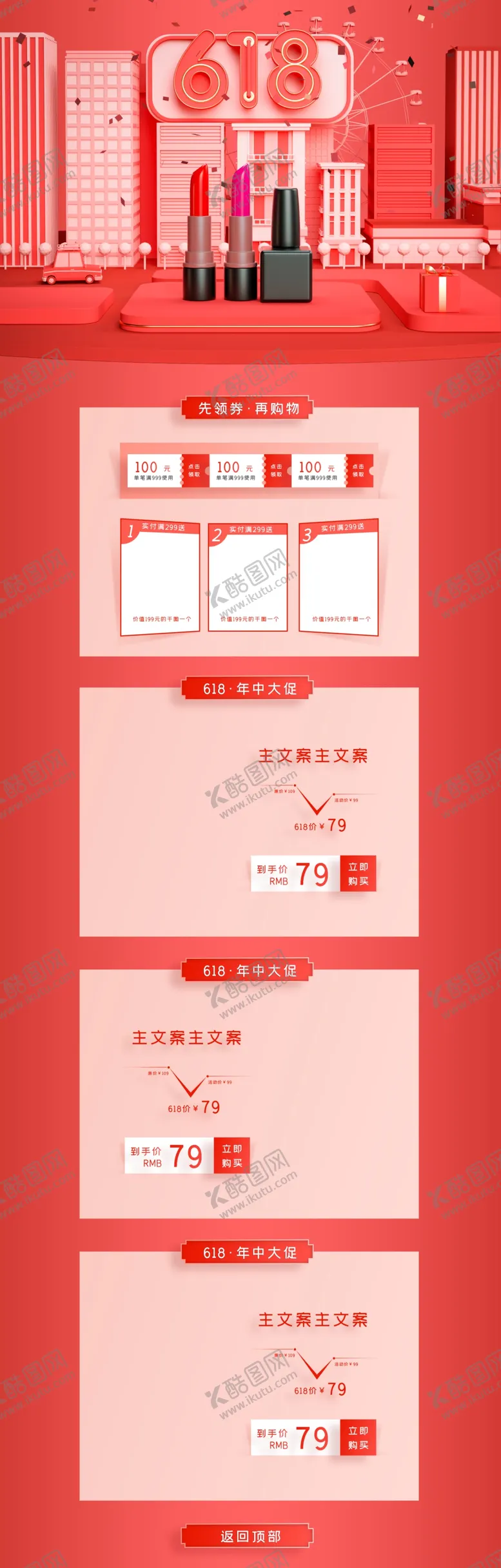 编号：99922707031422176139【酷图网】源文件下载-淘宝化妆品促销活动首页