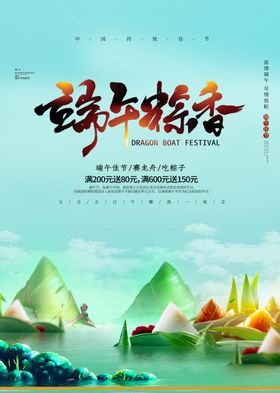 端午节海报纪念屈原传统日佳粽香