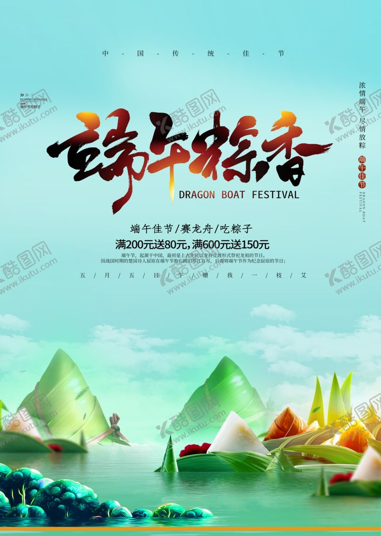 编号：62794907070703008308【酷图网】源文件下载-端午节海报