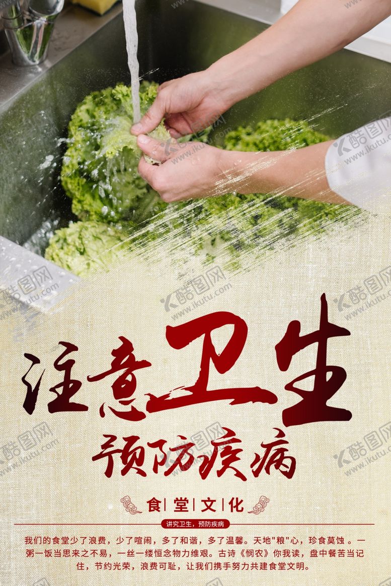 编号：78609501132056085708【酷图网】源文件下载-食堂标语